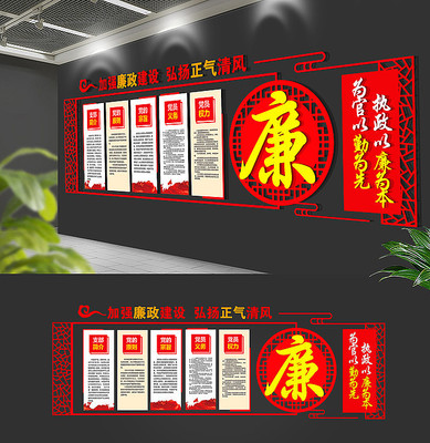 中式党建廉政活动室文化墙 中式党建廉政活动室文化墙