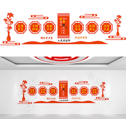 社会主义核心价值观展板 社会主义核心价值观展板