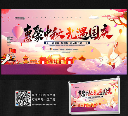 时尚大气中秋国庆活动宣传海报 时尚大气中秋国庆活动宣传海报