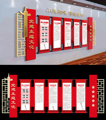 红色古典党建文化墙模板 红色古典党建文化墙模板
