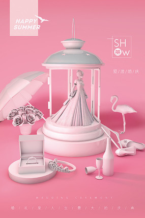 婚庆公司海报 婚庆公司海报