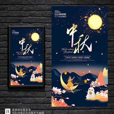 卡通女孩中秋促销宣传海报 卡通女孩中秋促销宣传海报