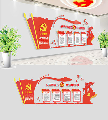社区党员之家党建文化墙布置 社区党员之家党建文化墙布置