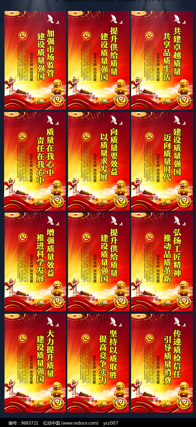 品质标语口号简洁 zhiliangyuehuodongkouhaoguatu_9683721.jpg