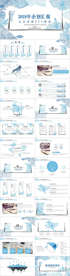 2018��ɫ���·������PPT