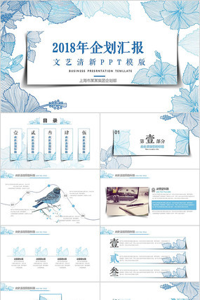2018蓝色清新风格商务PPT pptx