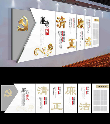 十九大廉政文化墙活动室模型 十九大廉政文化墙活动室模型