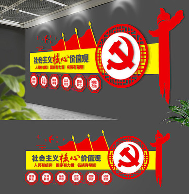 大型社会主义核心价值观文化墙 大型社会主义核心价值观文化墙