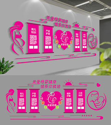 月子中心文化墙 月子中心文化墙