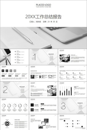 ����ڰ׻ҹ����ܽᱨ��PPT