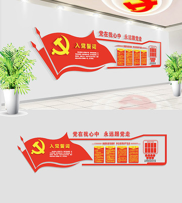 社区党员之家党建文化墙模板 社区党员之家党建文化墙模板
