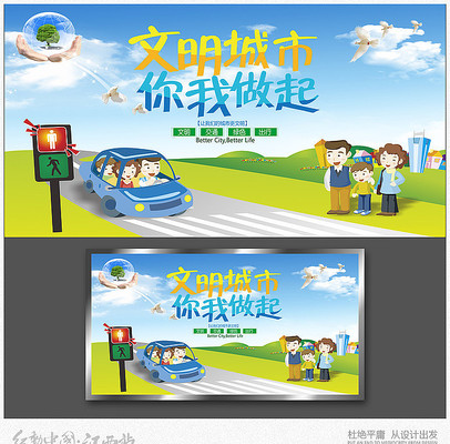 文明城市海报 文明城市海报
