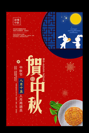 简约创意中秋节海报 简约创意中秋节海报