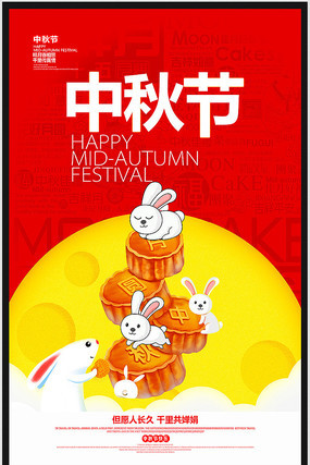 简约中秋节宣传海报 简约中秋节宣传海报