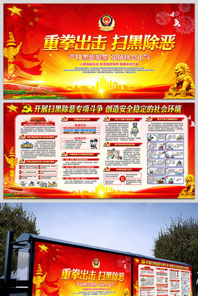 扫黑除恶攻坚战专项斗争宣传 扫黑除恶攻坚战专项斗争宣传