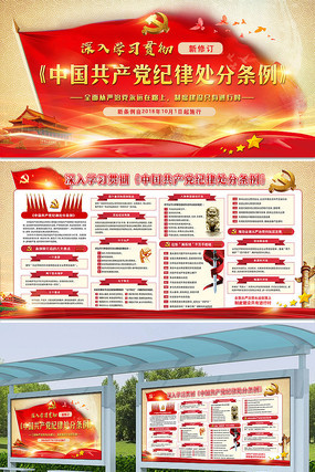 新修订中国共产党纪律处分条例 新修订中国共产党纪律处分条例
