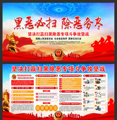 2018扫黑除恶展板 2018扫黑除恶展板