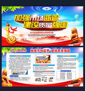 2018质量月展板设计素材专辑_2018质量月展板图片素材_红动中国