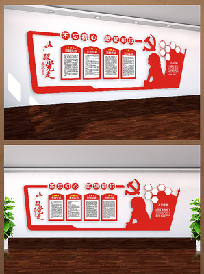 党员会议室制作文件 党员会议室制作文件