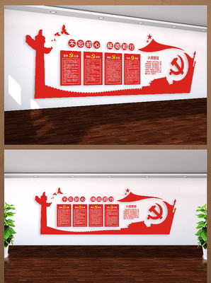 简洁党建背景墙模版 简洁党建背景墙模版