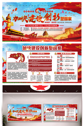 建设创新型国家党建文化墙 建设创新型国家党建文化墙