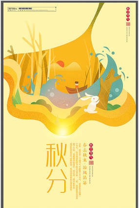 简约秋分节气海报 简约秋分节气海报