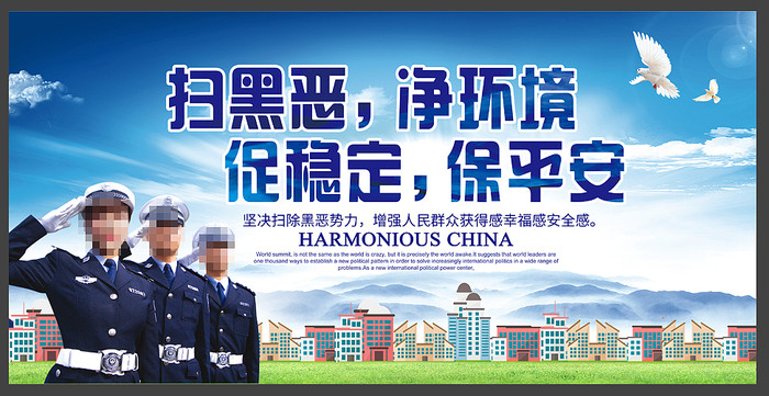 蓝色扫黑除恶宣传展板 蓝色扫黑除恶宣传展板