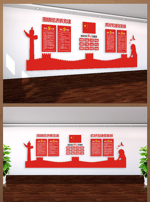 立体党员会议室模版设计 立体党员会议室模版设计