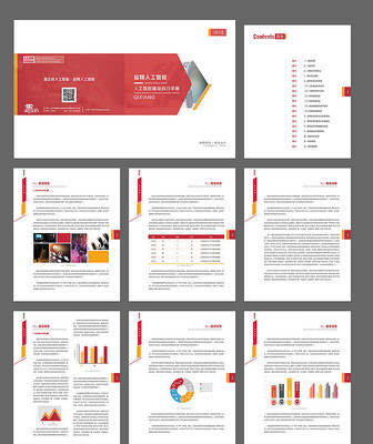 企业红色画册模板 企业红色画册模板