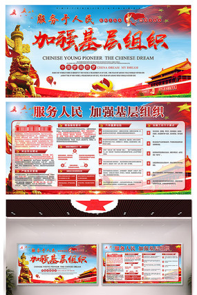 学习加强党基层组织广告墙 学习加强党基层组织广告墙