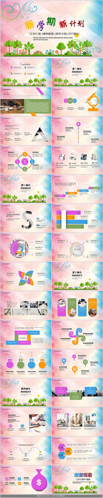 ��ѧ���¼ƻ�PPTģ��