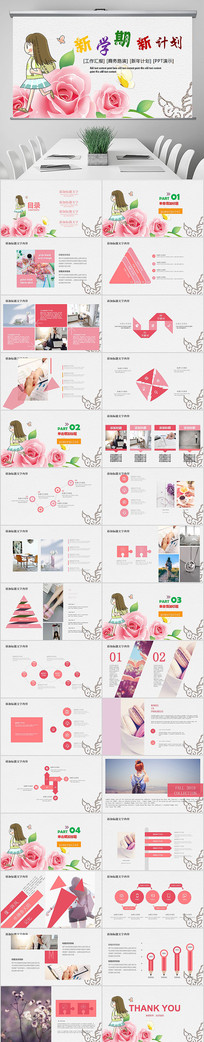 �׶�԰��ѧ�ڼƻ�PPTģ��