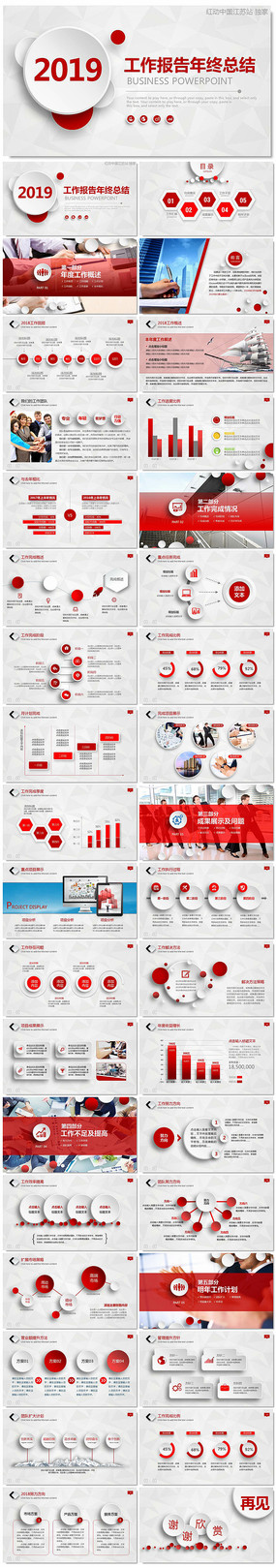 2019΢ƻܽPPT