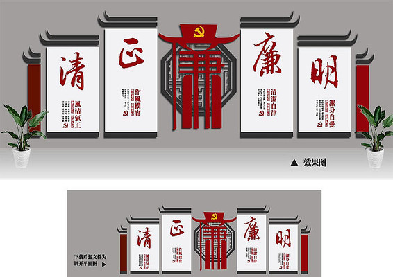 古典廉政文化墙 古典廉政文化墙