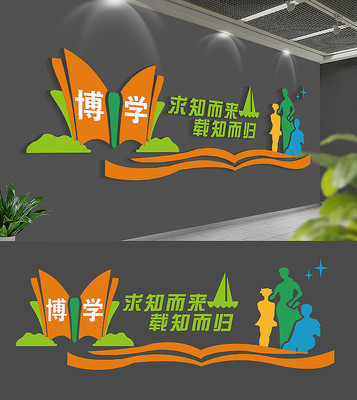 校园读书文化墙 校园读书文化墙