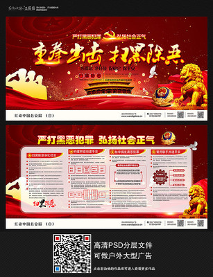 重拳出击扫黑除恶展板 重拳出击扫黑除恶展板