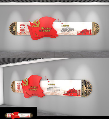 党员活动室文化墙入党誓词 党员活动室文化墙入党誓词