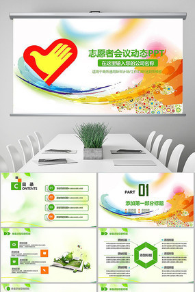 团委共青团社区志愿者PPT 团委共青团社区志愿者PPT