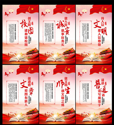 大气校园文化展板 大气校园文化展板