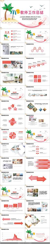 ��ְ���������ܽ�PPTģ��