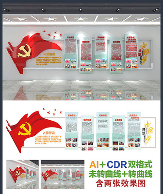 精美中国梦入党誓词文化墙设计 精美中国梦入党誓词文化墙设计