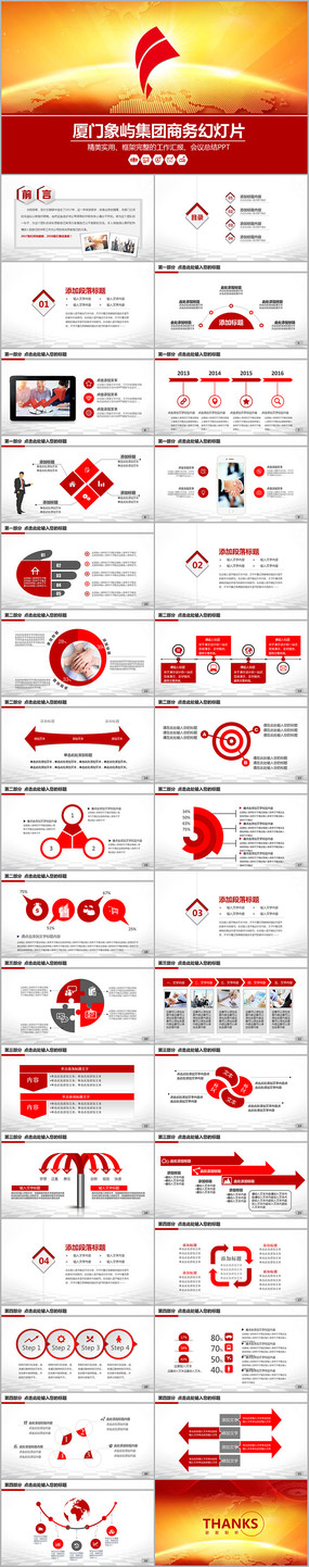 ���켯�ź�ɫ�����õ�ƬPPT