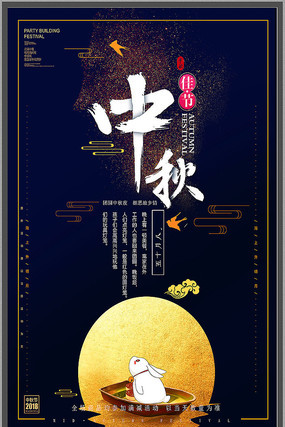 中秋佳节海报设计 中秋佳节海报设计