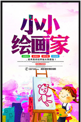 简约美术绘画班招生海报 简约美术绘画班招生海报