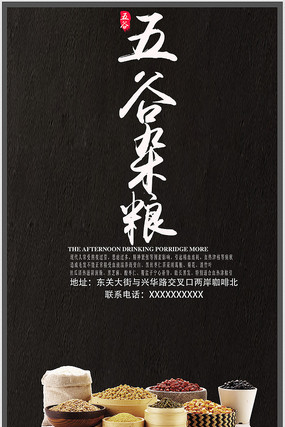 五谷杂粮宣传海报 五谷杂粮宣传海报
