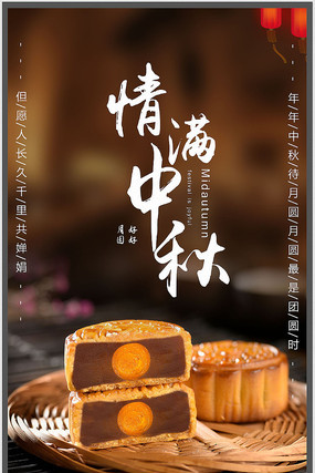 中秋促销海报 中秋促销海报