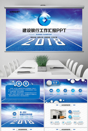 中国建设银行总结汇报PPT pptx