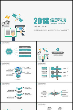 2018信息科技PPT模板 pptx