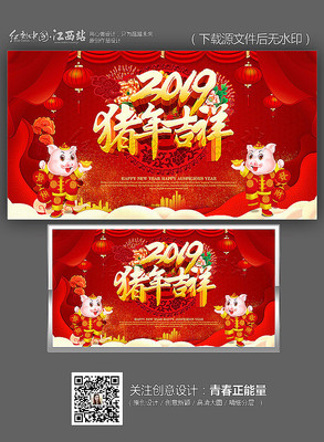 2019猪年吉祥猪年晚会背景 2019猪年吉祥猪年晚会背景
