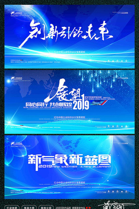 蓝色大气科技会议背景板 蓝色大气科技会议背景板